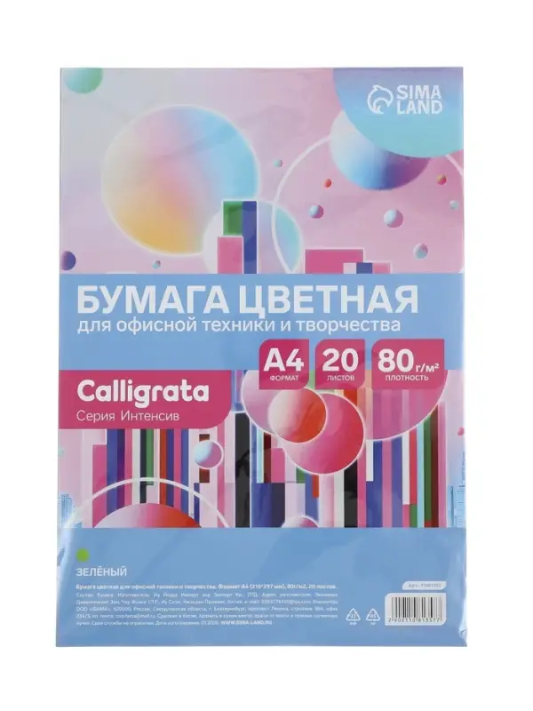 Бумага цветная Calligrata Интенсив, А4, 20 листов, 80 г/м&sup2;, жёлтая