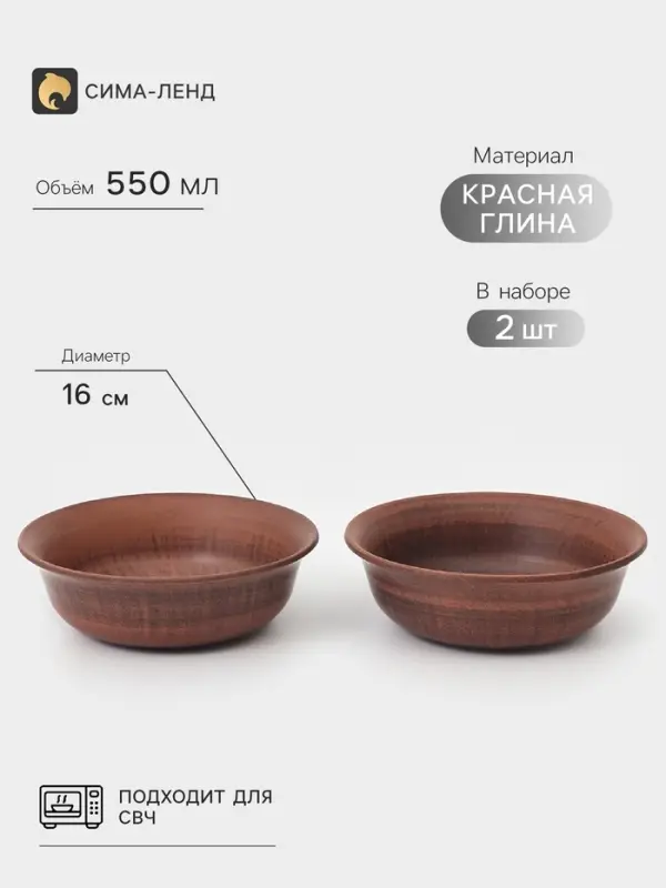 Тарелки глубокие, набор 2 шт., 550 мл, 16&times;5 см, красная глина