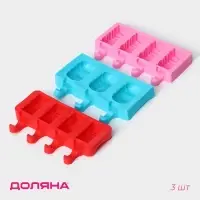 Набор форм для мороженого Доляна &laquo;Венеция&raquo;, 3 шт., силикон, 19&times;11 см