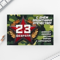 Подарочный набор 6 предметов «23 февраля»