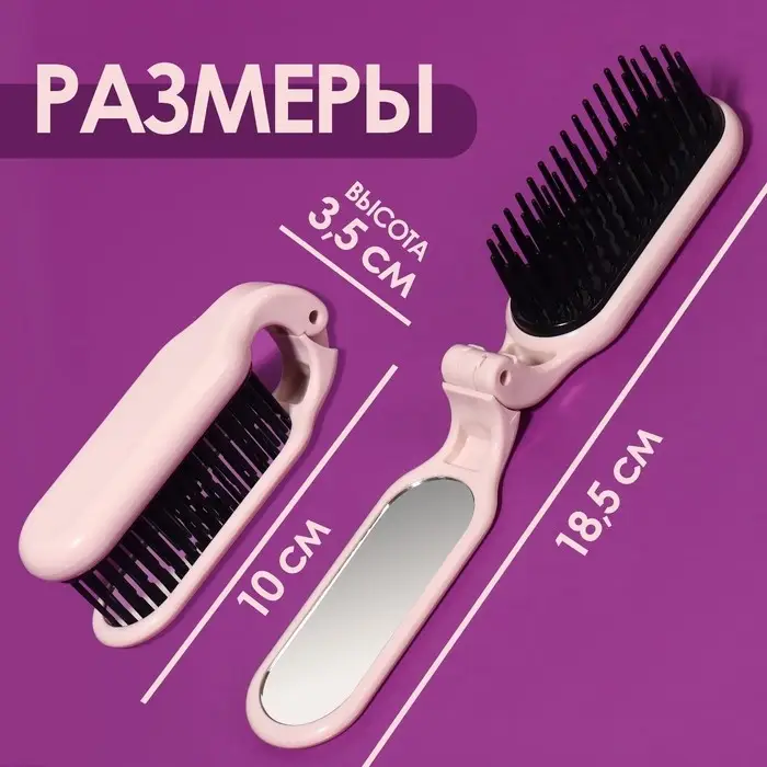 Расчёска массажная, складная, с зеркалом, 3 × 10 см, цвет МИКС Расчёска массажная, складная, с зеркалом, 3 × 10 см, цвет МИКС