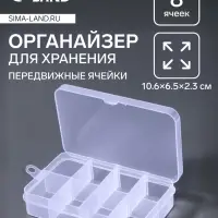 Органайзер для хранения мелочей, 8 ячеек, 10.6&times;6.5&times;2.3 см, прозрачный