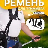 Ремень для триммера ТУНДРА, ранцевый, с защитой бедра