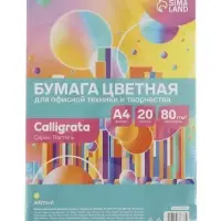 Бумага цветная Calligrata Пастель, А4, 20 листов, 80 г/м&sup2;, жёлтая