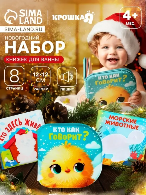 Новогодний набор книжек-игрушек для ванны Крошка Я &laquo;В мире животных&raquo;, водная раскраска, 3 шт., 12&times;12 см