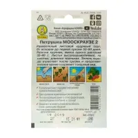 Семена Петрушка кудрявая &laquo;Мооскраузе 2&raquo;, 2 г, &laquo;АЭЛИТА&raquo;