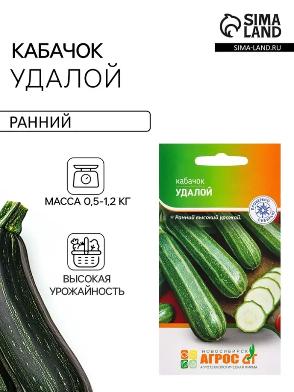 Семена Кабачок &laquo;Удалой&raquo;, 7 шт., ранний, &laquo;Агрос&raquo;