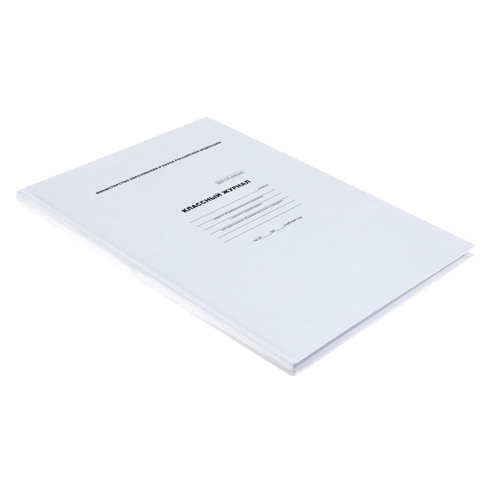 Классный журнал для 5-11 классов А4, 96 листов, твёрдая обложка, белый блок Классный журнал для 5-11 классов А4, 96 листов, твёрдая обложка, белый блок