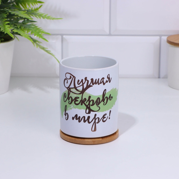 Кружка чайная керамическая «Лучшая свекровь в мире»