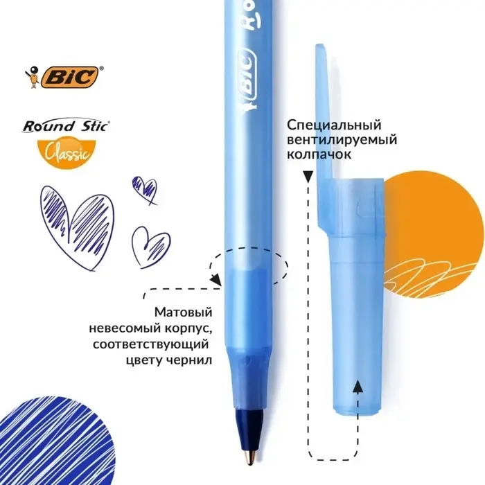 Ручка шариковая BIC. Round Stic Classic, синий стержень, узел 1 мм, одноразовая, тонированный голубой корпус
