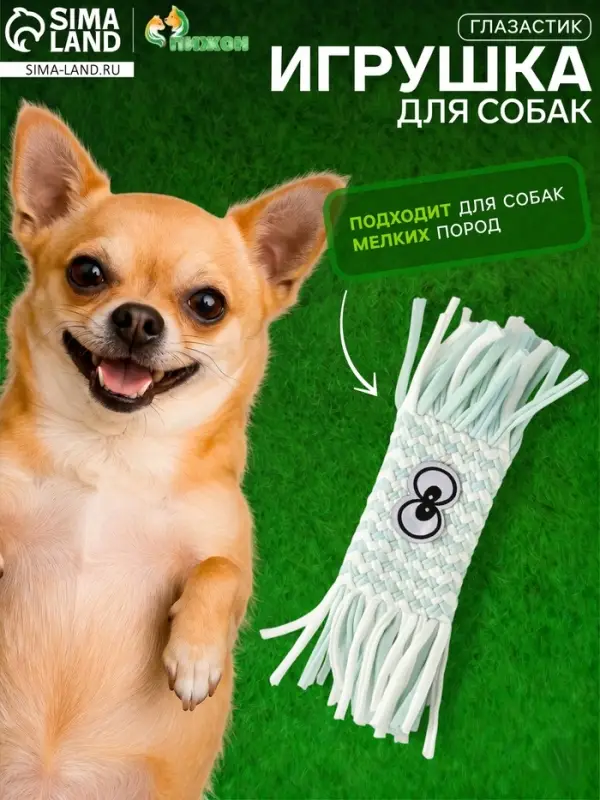 Игрушка для собак канатная &laquo;Глазастик&raquo;, до 20 см, до 40 г