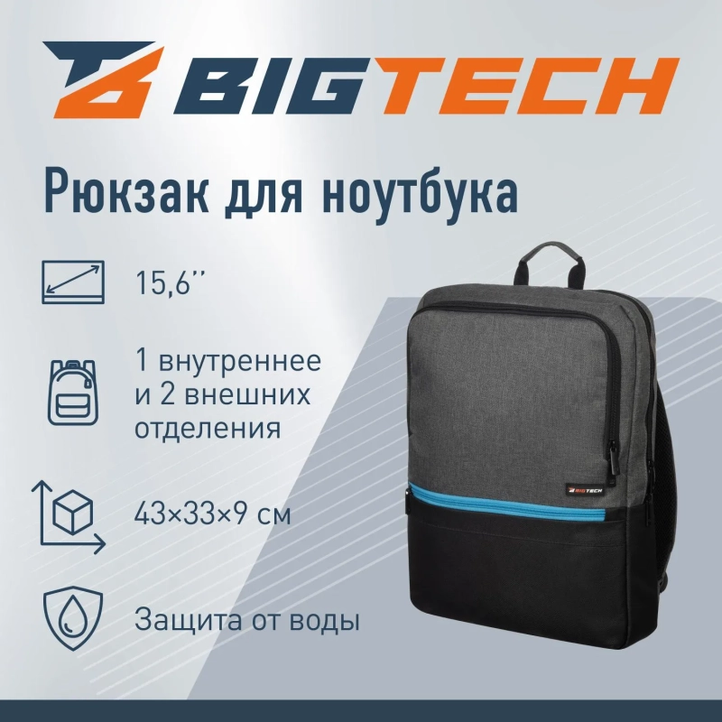 Рюкзак для ноутбука BigTech Special 17.3 LBP-BT-03BKGR, черно-серый