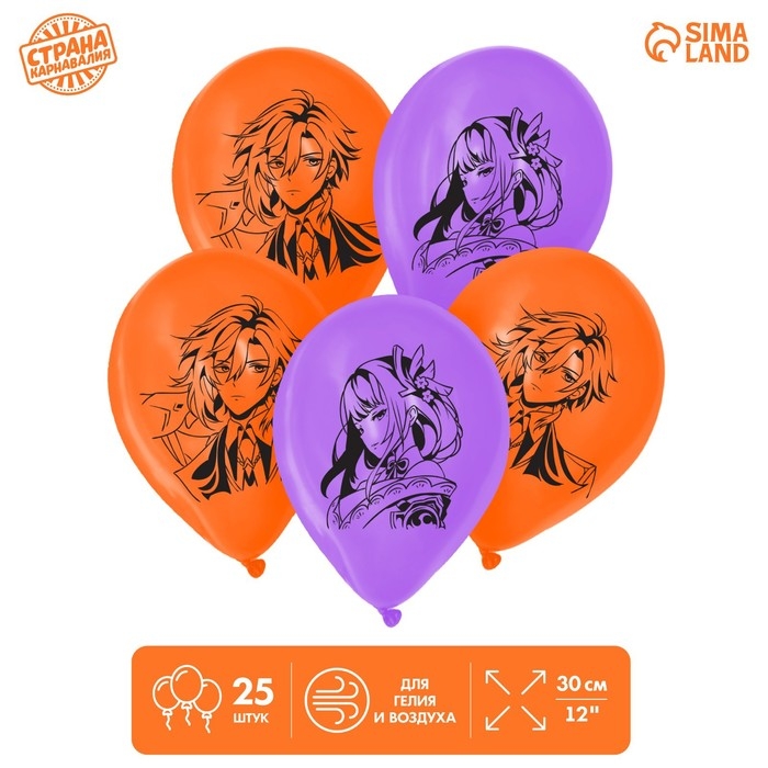 Воздушные шары латексные 12" &laquo;Гэнсин&raquo;, 25 шт.