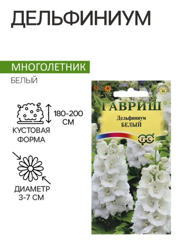 Семена Дельфиниум «Белый», цветной пакет, 0.05 г Семена Дельфиниум «Белый», цветной пакет, 0.05 г