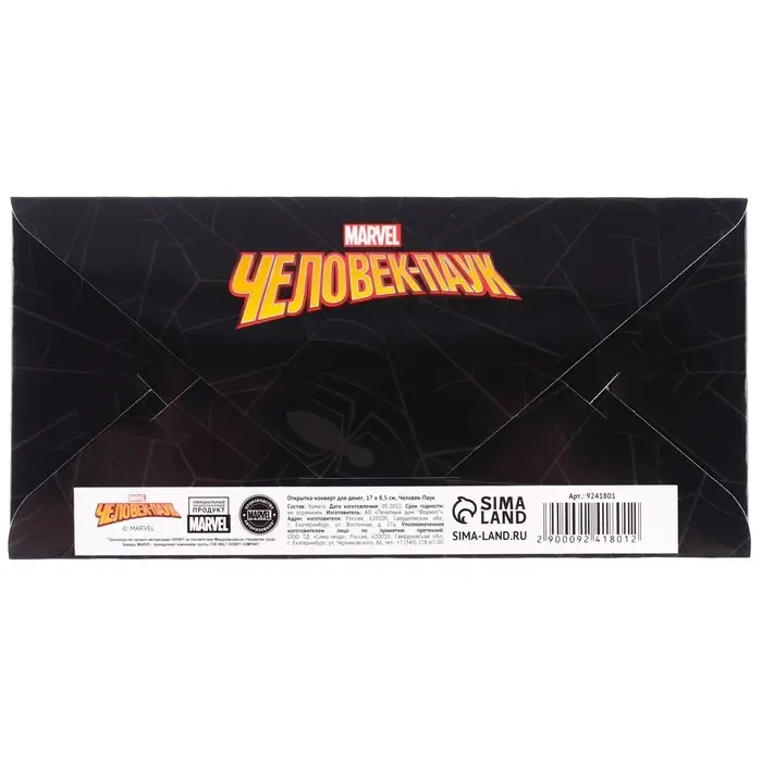 Конверт для денег, 16.5 х 8 см &laquo;Супер-мен&raquo;, Человек-паук