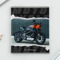 Тетрадь в клетку, 48 л., А5, на скрепке, блок №2 «Мотоцикл» МИКС Тетрадь в клетку, 48 л., А5, на скрепке, блок №2 «Мотоцикл» МИКС