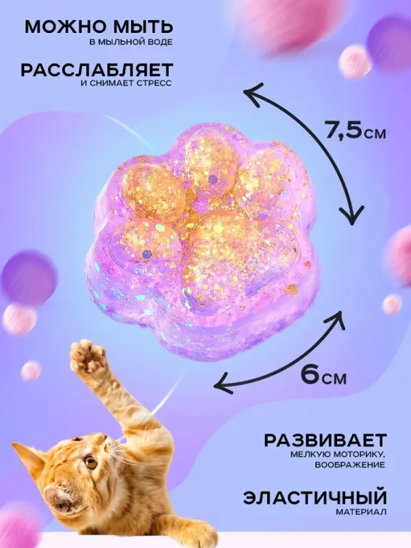 Сквиш антистресс - игрушка Funny toys &laquo;Мяк-жмяк. Лапка&raquo;, с глиттером