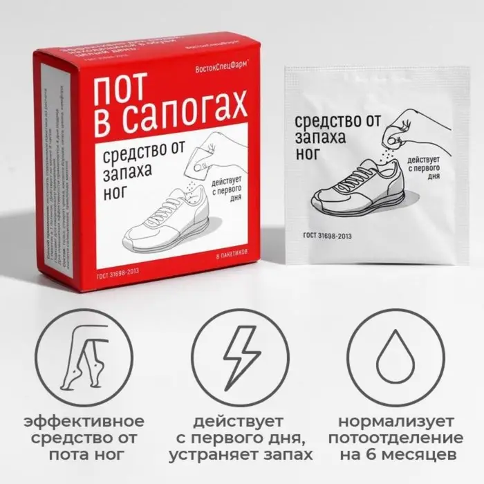Средство от запаха ног «Пот в сапогах», 8 пакетиков по 1,5 г Средство от запаха ног «Пот в сапогах», 8 пакетиков по 1,5 г