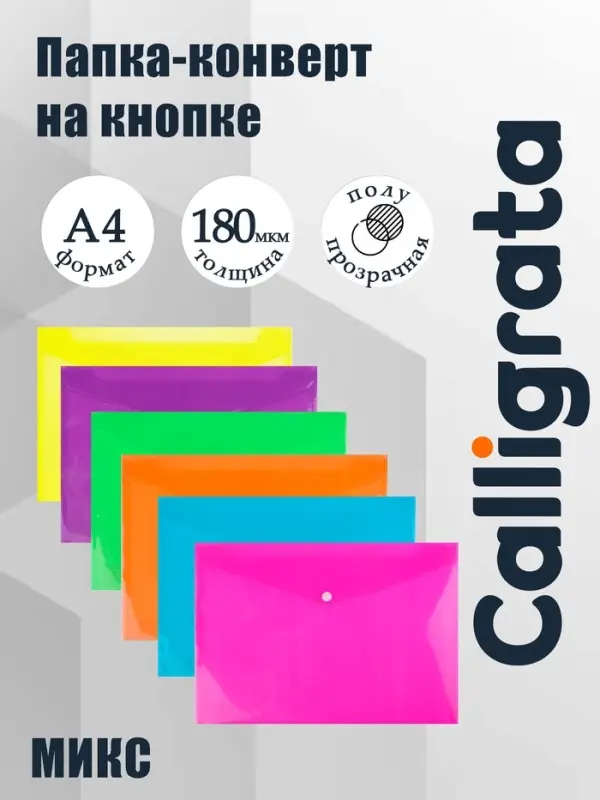 Папка-конверт на кнопке, А4, 180 мкм, МИКС, рифлёная
