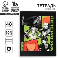Тетрадь в линейку, предметная, 48 л.,на скрепке, А5 «Аниме Комикс. Литература»