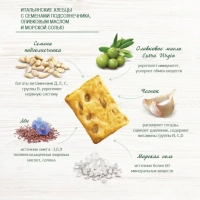 Хлебцы Итальянские BAKER HOUSE сем подсолн олив масл соль 1/250 Раменс 1,75