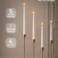Свечи античные 2.2&times;25.5 см, набор 4 шт., белые