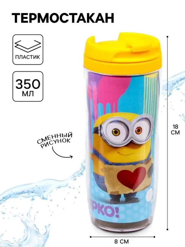 Термостакан &laquo;Живи ярко!&raquo;, 350 мл, Гадкий Я