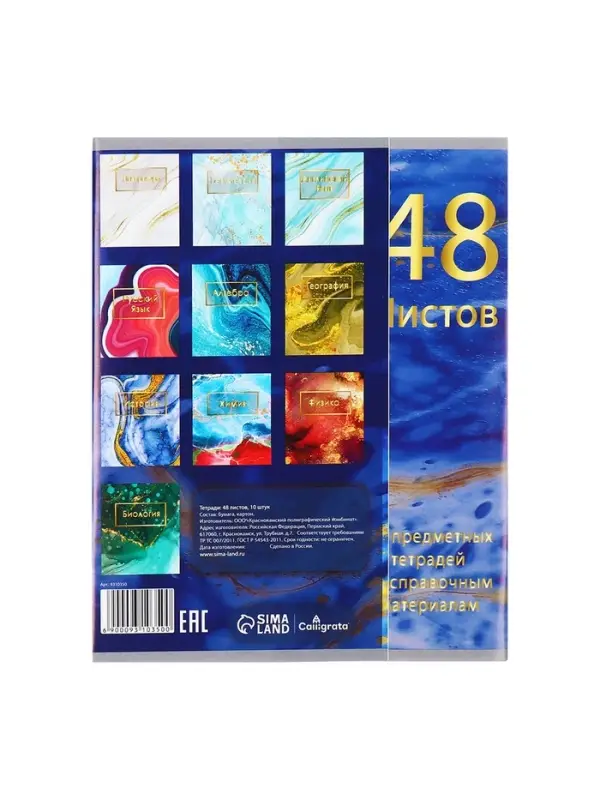 Набор предметных тетрадей Calligrata &laquo;Мрамор светлый&raquo;, 10 предметов, 48 листов, со справочным материалом, обложка из мелованного картона