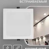 Светильник встраиваемый &laquo;Даунлайт&raquo;, светодиодный, 18 Вт, 6500K, 1710 Лм, 220 В, 176&times;28 мм, квадратный, белый