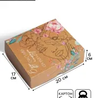 Кондитерская упаковка, коробка &laquo;Будь счастлива&raquo;, 17 х 20 х 6 см