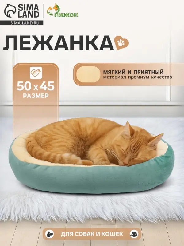 Лежанка для животных, 50&times;45 см, мятная
