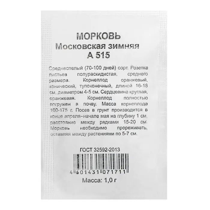 Семена Морковь &laquo;Московская зимняя А 515&raquo;, 1 г, &laquo;Удачные семена&raquo;