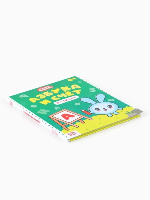 Книга &laquo;Азбука и счёт в стихах&raquo;, 48 стр., Малышарики