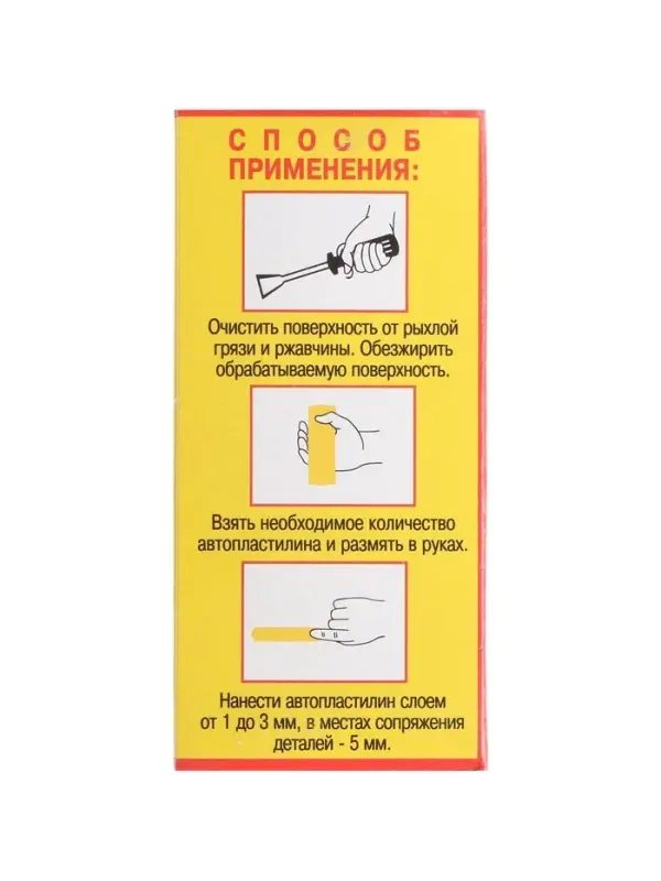Автопластилин с преобразователем ржавчины Эффект, 300 г