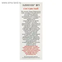 Эликсир монастырский &laquo;Сосудистый&raquo; 100 мл