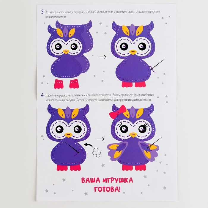 Набор для шитья. Игрушка из фетра своими руками «Сова», с перфорацией и наполнителем Набор для шитья. Игрушка из фетра своими руками «Сова», с перфорацией и наполнителем