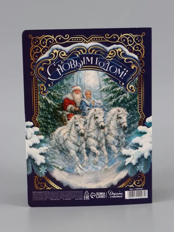 Складная коробка-книга &laquo;Дедушка Мороз&raquo;, 21 х 15 х 7 см