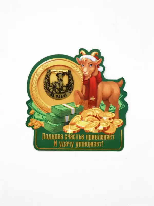 Подкова &laquo;На удачу&raquo; 3.5 см