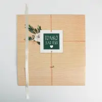 Коробка подарочная, упаковка, &laquo;Только для тебя&raquo;, 31 х 24.5 х 8 см