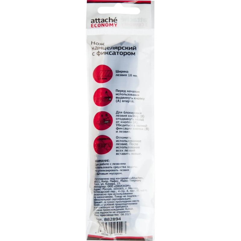 Нож канцелярский 18 мм Attache &nbsp; с фиксатором, полибег, цв.в ассорт