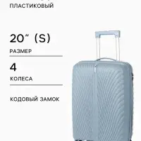 Чемодан на колёсах, 20", кодовый замок, 36&times;21&times;55 см, голубой