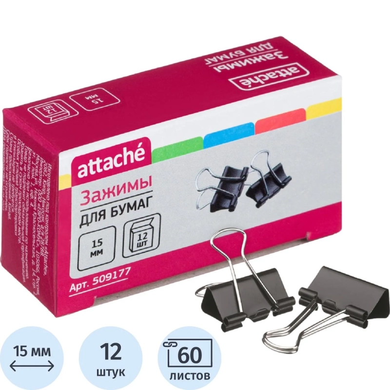 Зажимы для бумаг 15мм Attache 12шт/уп Attache, в ка ртонной коробке