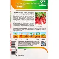 Семена Свекла "Мангольд Гранат" 0,5 г Семена Свекла "Мангольд Гранат" 0,5 г