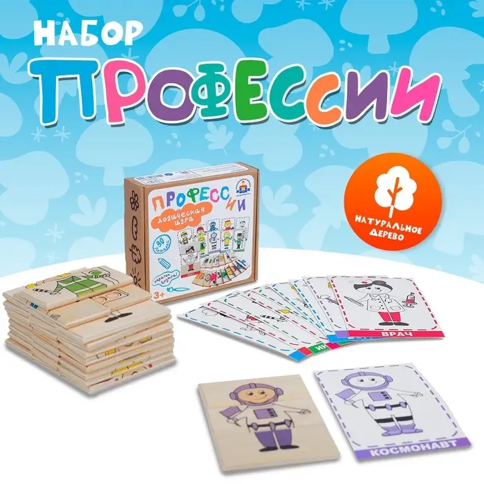 Игра &laquo;Профессии&raquo;