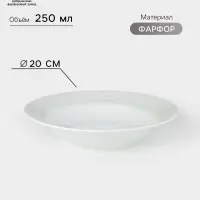 Тарелка глубокая Добрушский завод &laquo;Голубка&raquo;, 250 мл, d=20 см, фарфор, белая