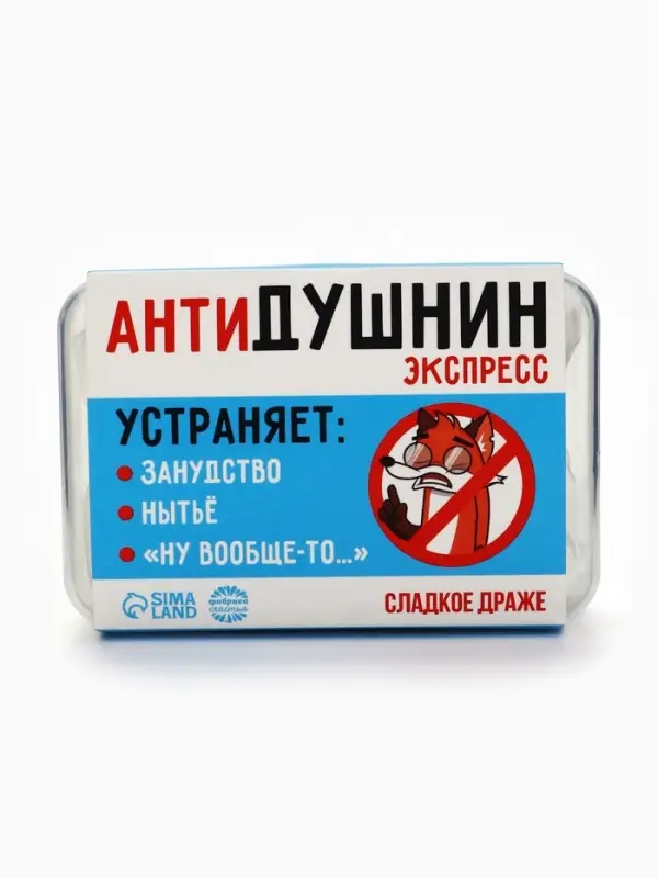 Драже конфеты в таблетнице &laquo;Антидушнин&raquo;, 50 г
