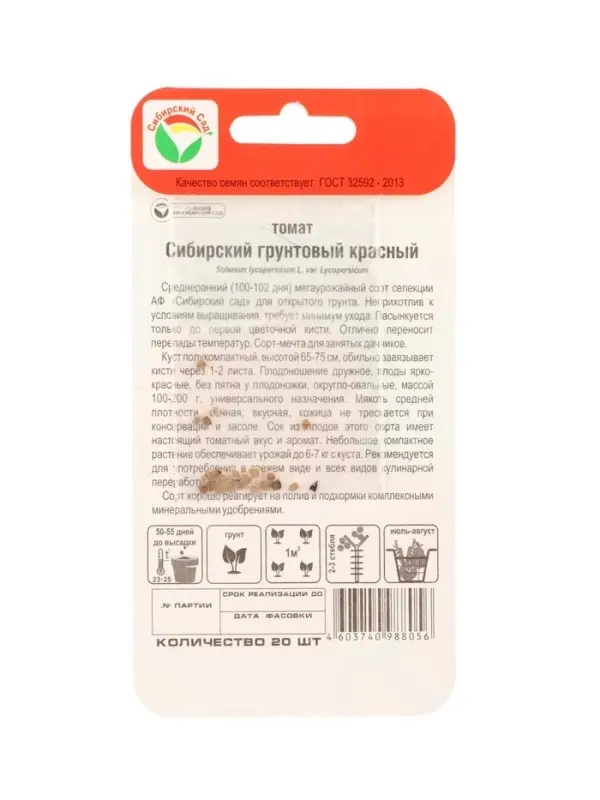 Семена Томат &laquo;Сибирский грунтовый&raquo;, красный, 20 шт., &laquo;Сибирский сад&raquo;