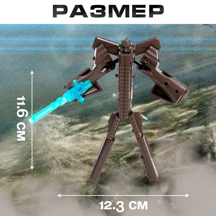 Робот &laquo;Автомат&raquo;, трансформируется, с металлическими элементами