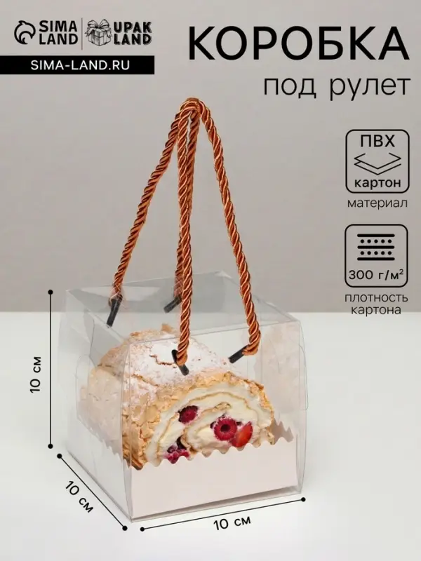 Коробка под рулет, белая 10&times;10&times;10 . Кондитерская упаковка