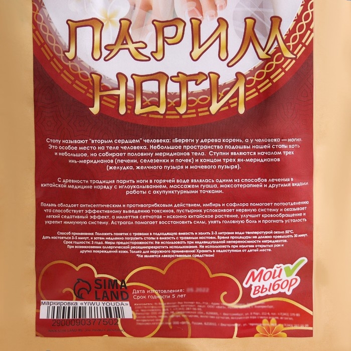 Китайские травы для распаривания ног от пота и запаха, 5 шт, 30 г Китайские травы для распаривания ног от пота и запаха, 5 шт, 30 г